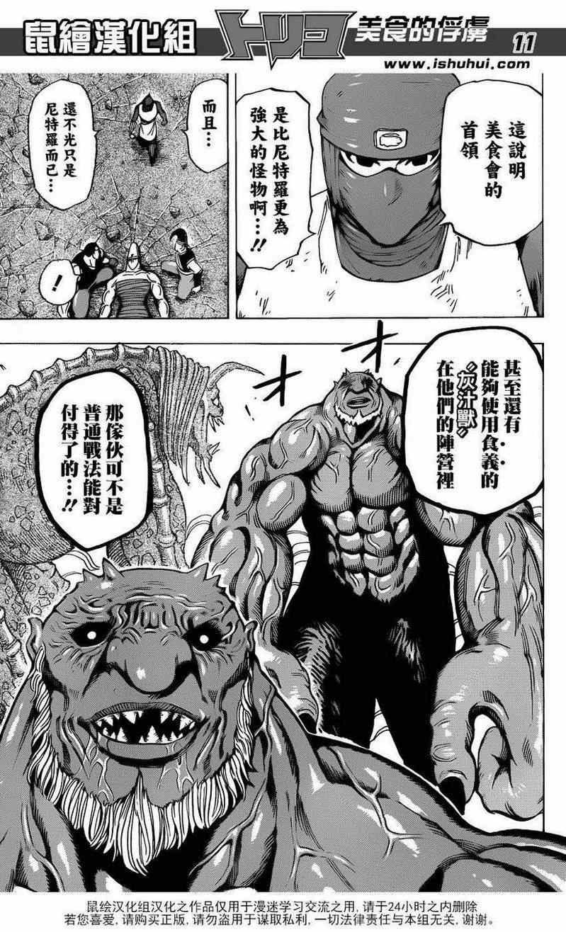 《美食的俘虏》漫画最新章节第223话 被盯上的料理人！!免费下拉式在线观看章节第【10】张图片