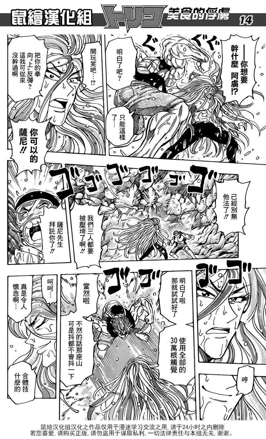 《美食的俘虏》漫画最新章节第153话 双发钉拳免费下拉式在线观看章节第【12】张图片