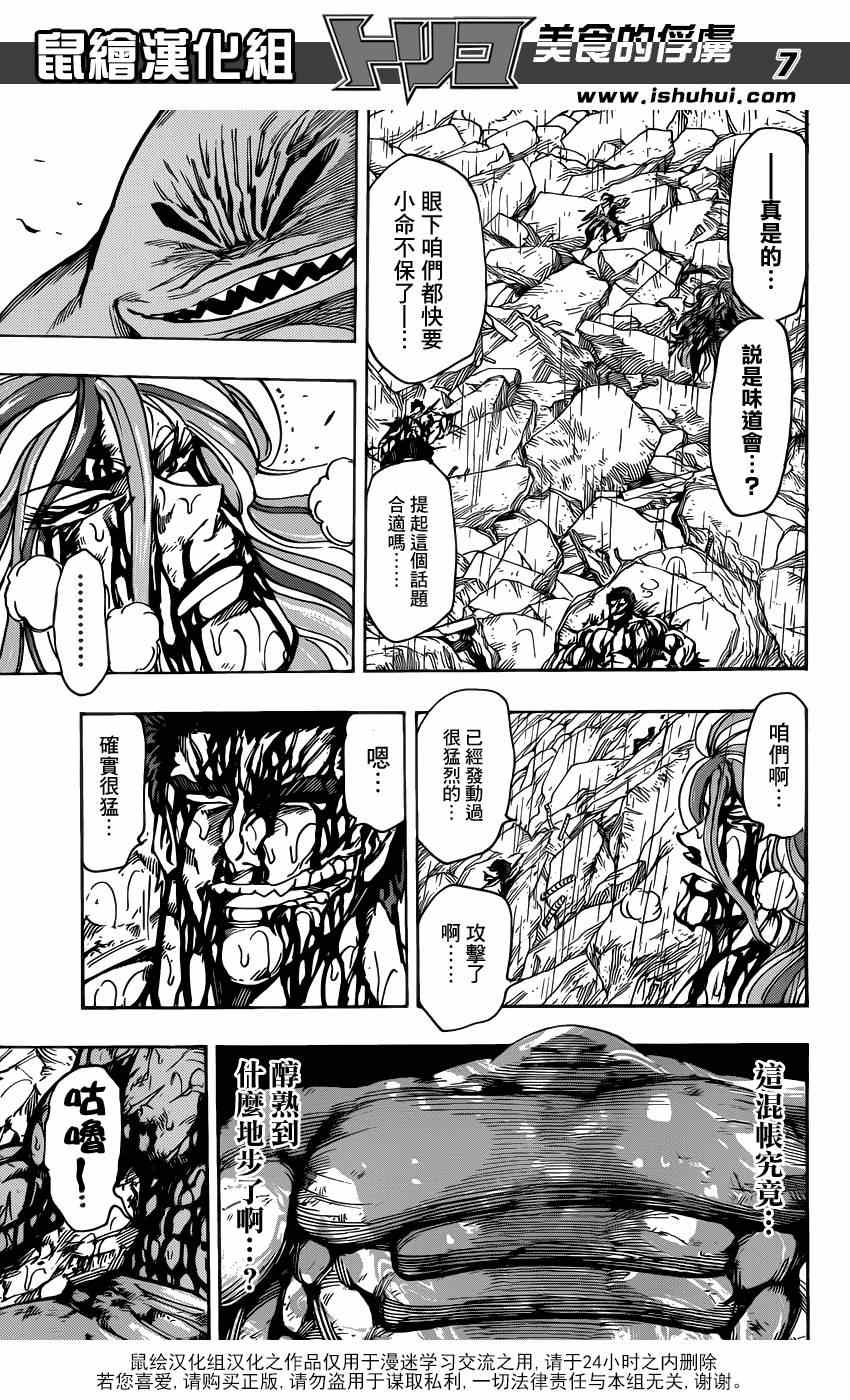 《美食的俘虏》漫画最新章节第205话 追寻美味的好奇心免费下拉式在线观看章节第【8】张图片