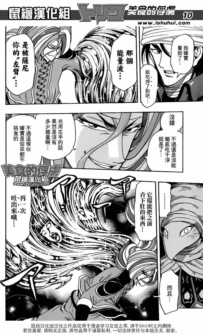 《美食的俘虏》漫画最新章节第300话 猛攻与咆哮免费下拉式在线观看章节第【10】张图片