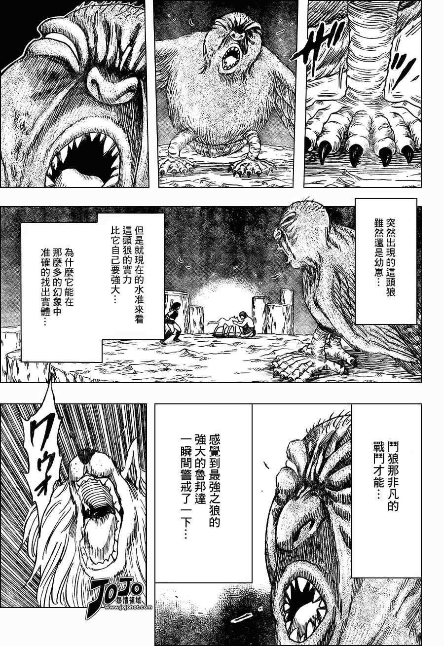 《美食的俘虏》漫画最新章节第38话免费下拉式在线观看章节第【12】张图片