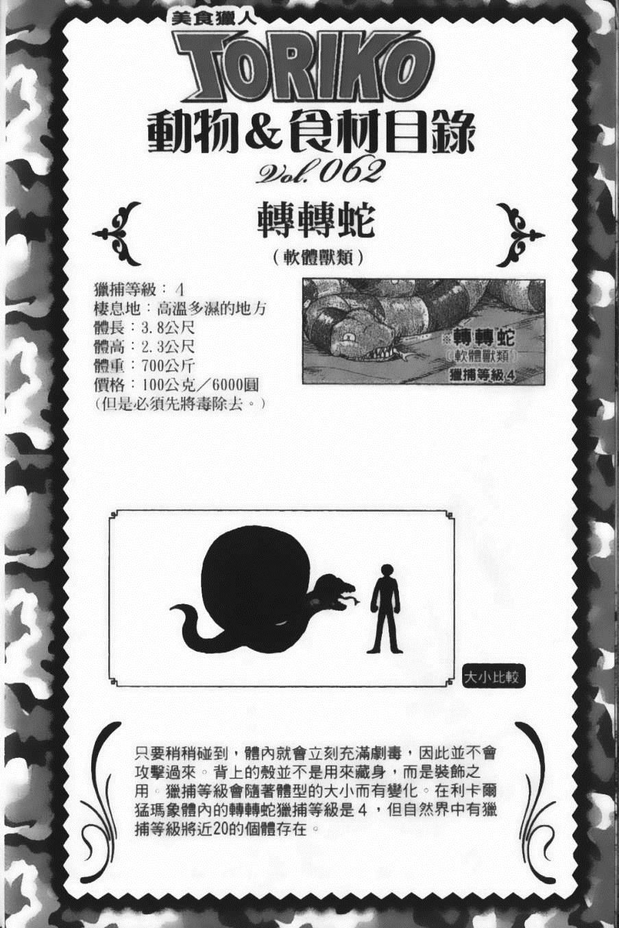 《美食的俘虏》漫画最新章节第9卷免费下拉式在线观看章节第【28】张图片