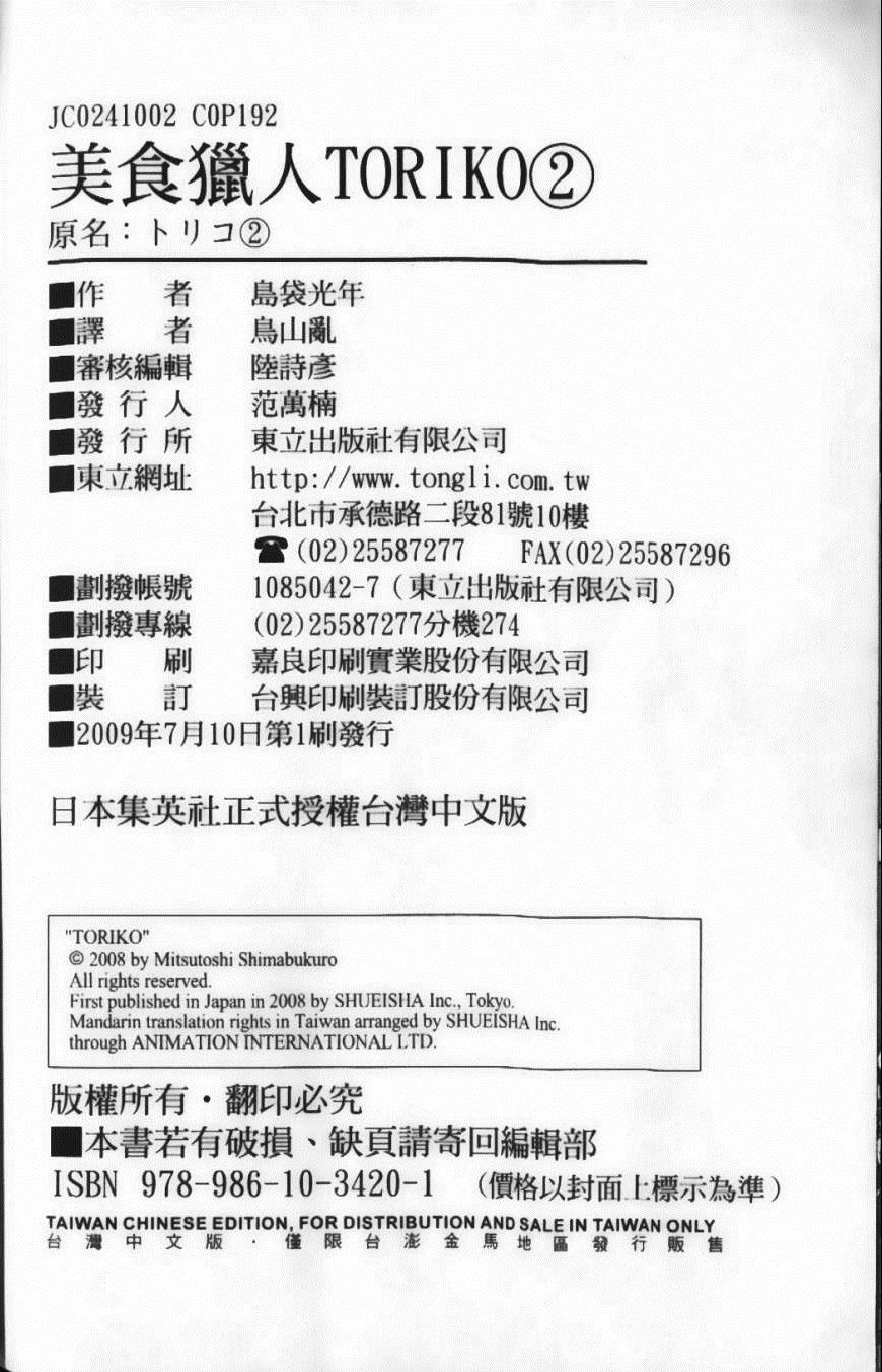 《美食的俘虏》漫画最新章节第2卷免费下拉式在线观看章节第【192】张图片