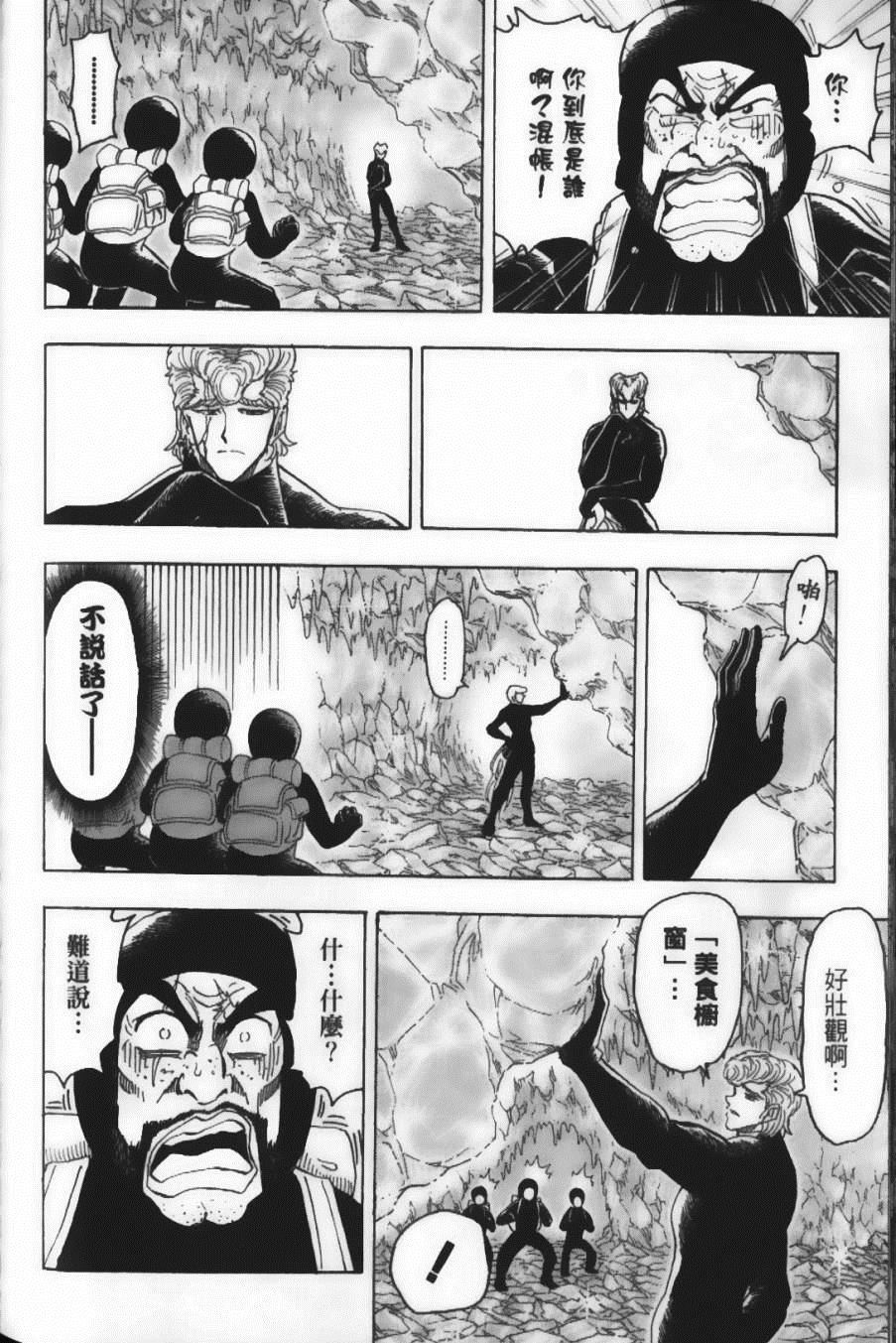 《美食的俘虏》漫画最新章节第9卷免费下拉式在线观看章节第【104】张图片