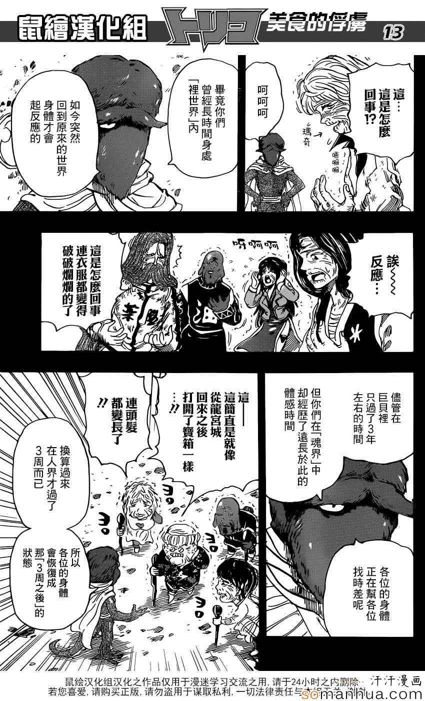 《美食的俘虏》漫画最新章节第352话 回来了免费下拉式在线观看章节第【13】张图片