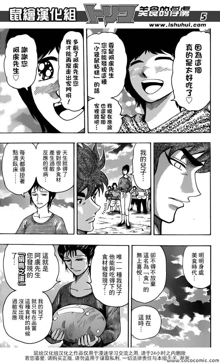 《美食的俘虏》漫画最新章节第263话 世界第一的美食猎人免费下拉式在线观看章节第【5】张图片