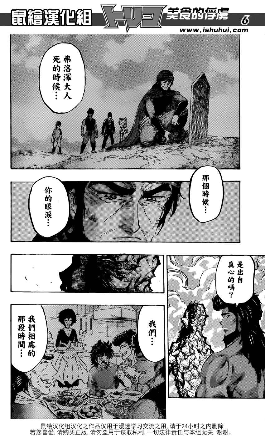 《美食的俘虏》漫画最新章节第367话 那时的眼泪免费下拉式在线观看章节第【6】张图片