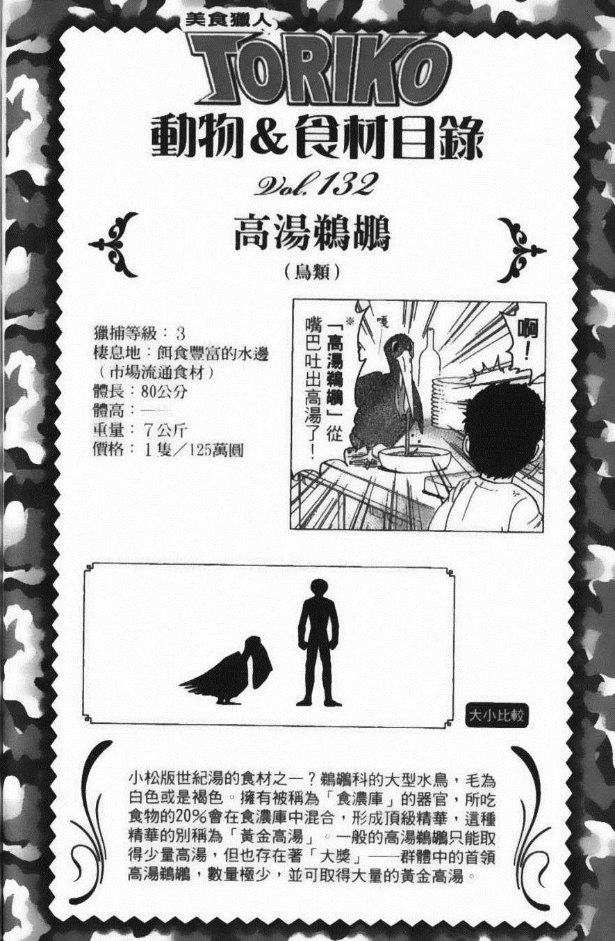 《美食的俘虏》漫画最新章节第14卷免费下拉式在线观看章节第【68】张图片