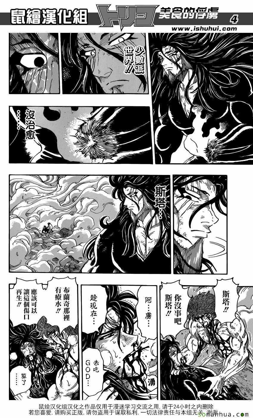 《美食的俘虏》漫画最新章节第387话 与食欲见面免费下拉式在线观看章节第【4】张图片