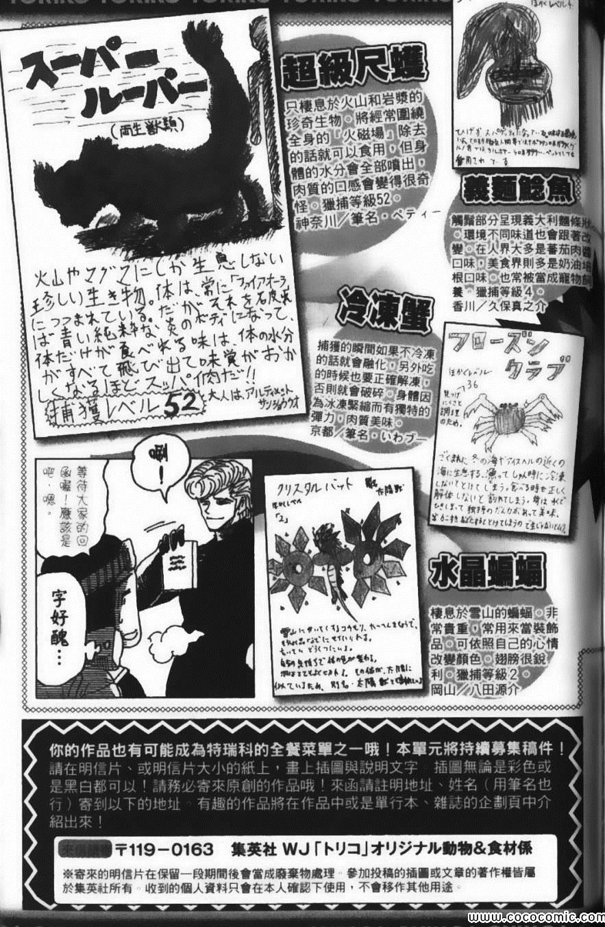 《美食的俘虏》漫画最新章节第10卷免费下拉式在线观看章节第【201】张图片