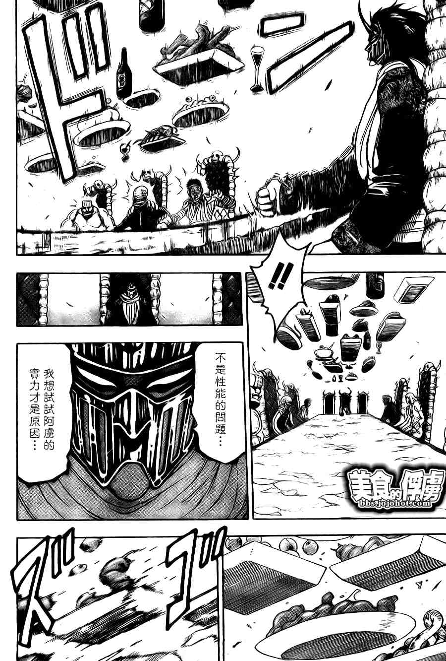 《美食的俘虏》漫画最新章节第63话免费下拉式在线观看章节第【9】张图片