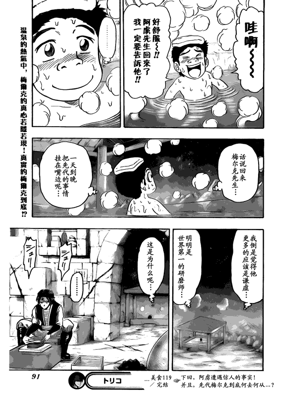 《美食的俘虏》漫画最新章节第119话免费下拉式在线观看章节第【19】张图片