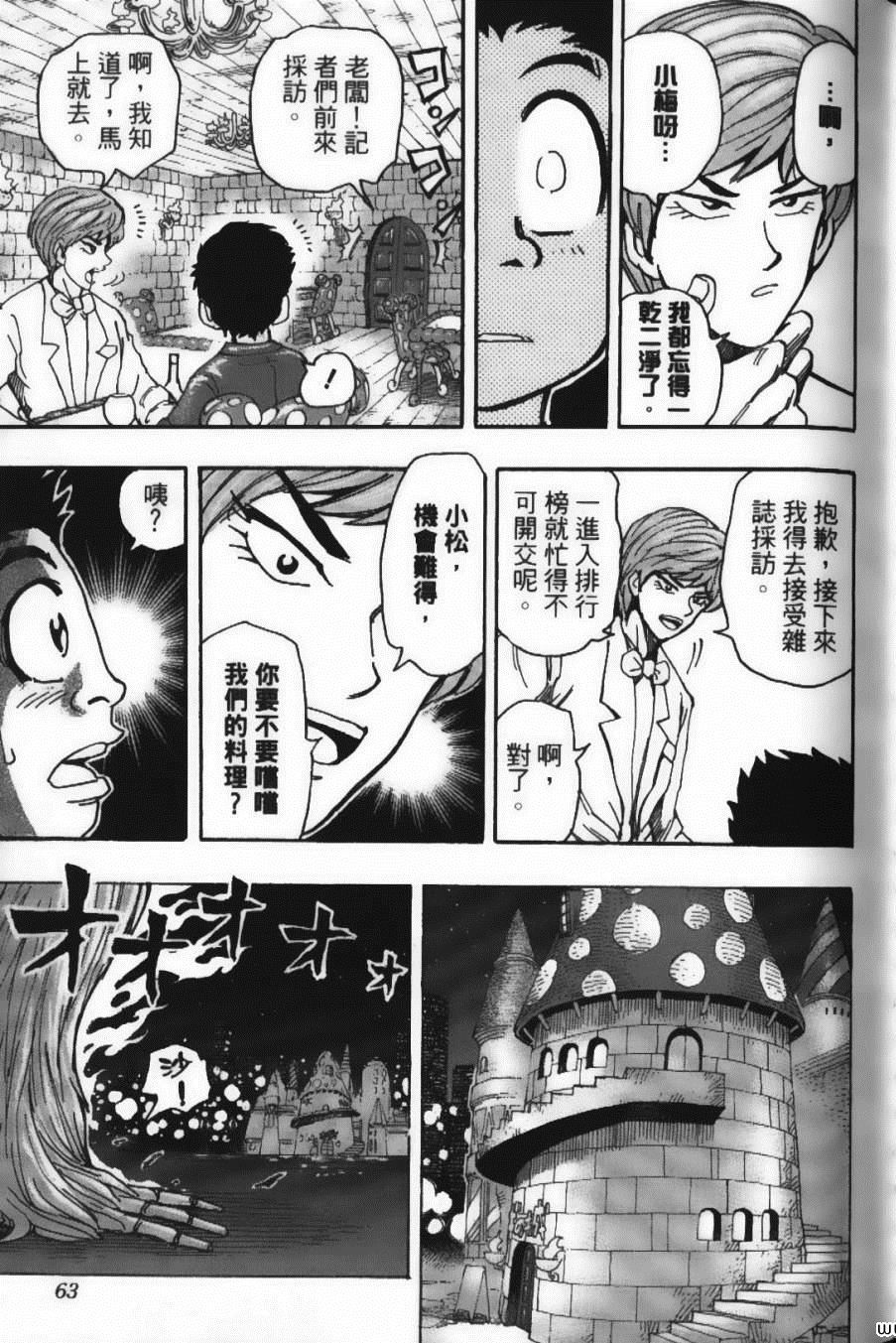 《美食的俘虏》漫画最新章节第18卷免费下拉式在线观看章节第【67】张图片