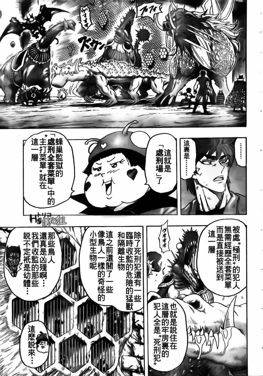 《美食的俘虏》漫画最新章节第127话免费下拉式在线观看章节第【9】张图片