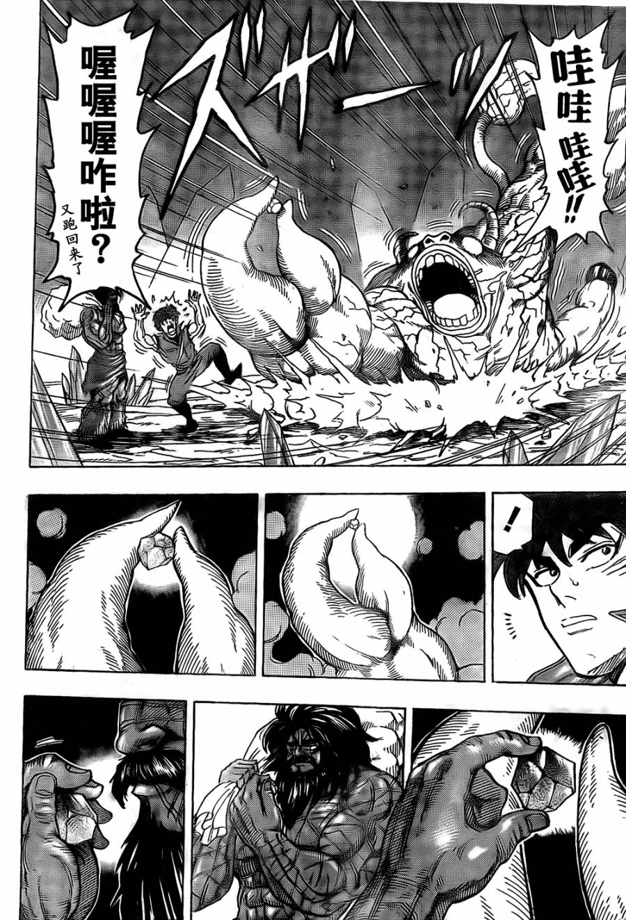 《美食的俘虏》漫画最新章节第121话免费下拉式在线观看章节第【10】张图片