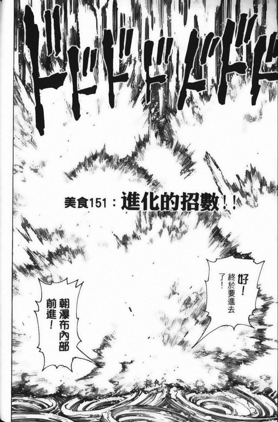 《美食的俘虏》漫画最新章节第17卷免费下拉式在线观看章节第【134】张图片