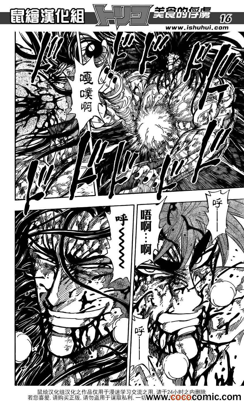 《美食的俘虏》漫画最新章节第237话 灼热的战斗！！免费下拉式在线观看章节第【15】张图片