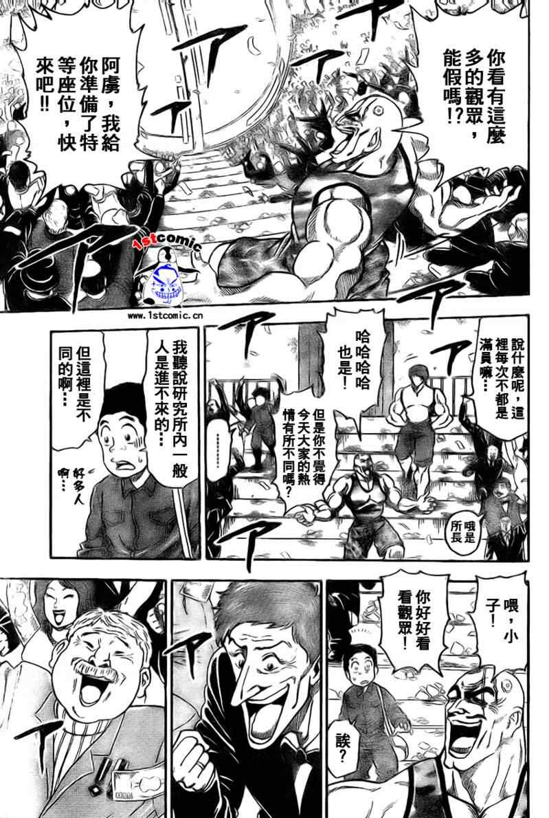 《美食的俘虏》漫画最新章节第21话免费下拉式在线观看章节第【11】张图片