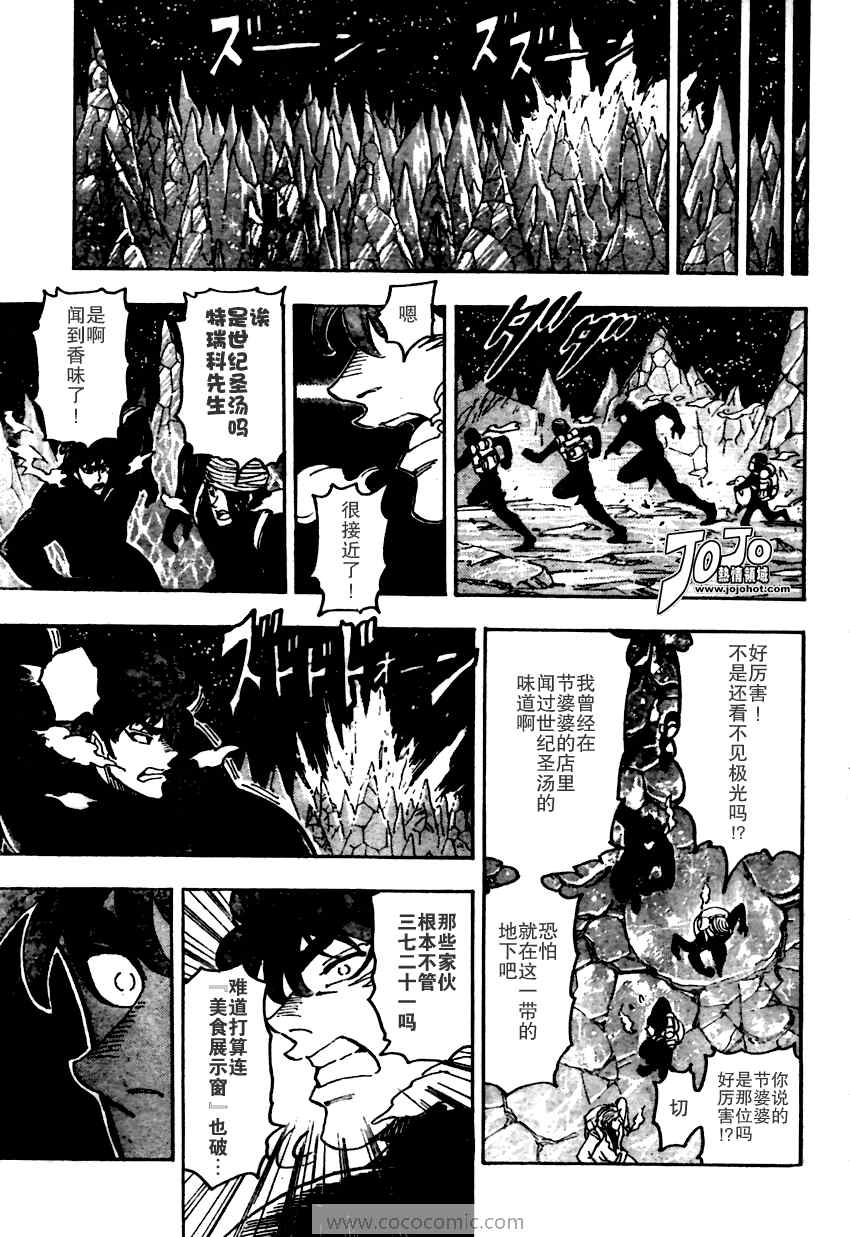 《美食的俘虏》漫画最新章节第75话免费下拉式在线观看章节第【15】张图片