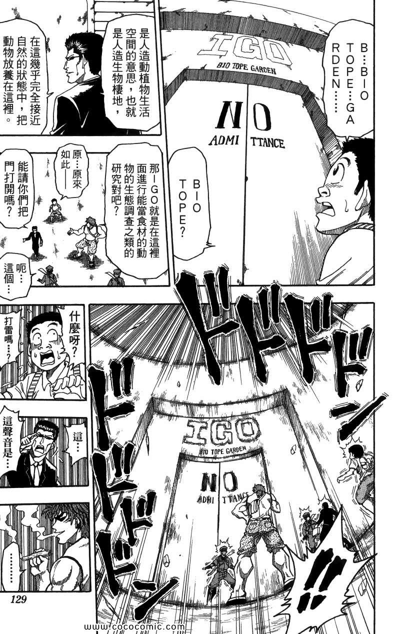 《美食的俘虏》漫画最新章节第1卷免费下拉式在线观看章节第【120】张图片