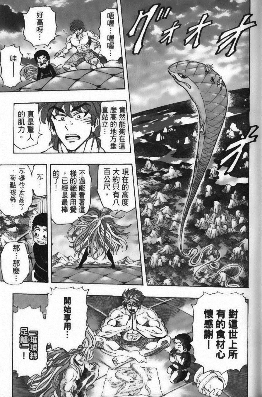 《美食的俘虏》漫画最新章节第18卷免费下拉式在线观看章节第【37】张图片