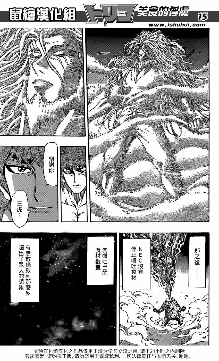 《美食的俘虏》漫画最新章节第394话 阿虏的全套菜单免费下拉式在线观看章节第【15】张图片