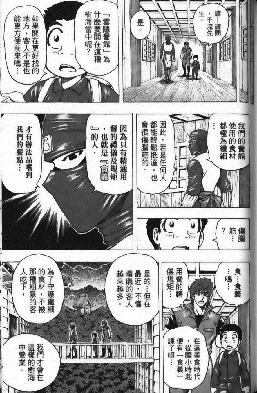 《美食的俘虏》漫画最新章节第20卷免费下拉式在线观看章节第【181】张图片