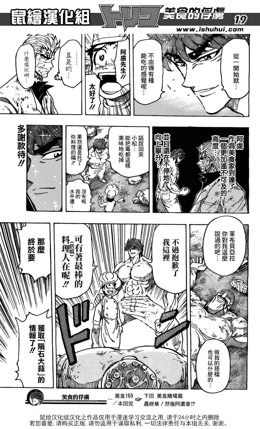 《美食的俘虏》漫画最新章节第169话 胜利的饮食搭配！免费下拉式在线观看章节第【19】张图片