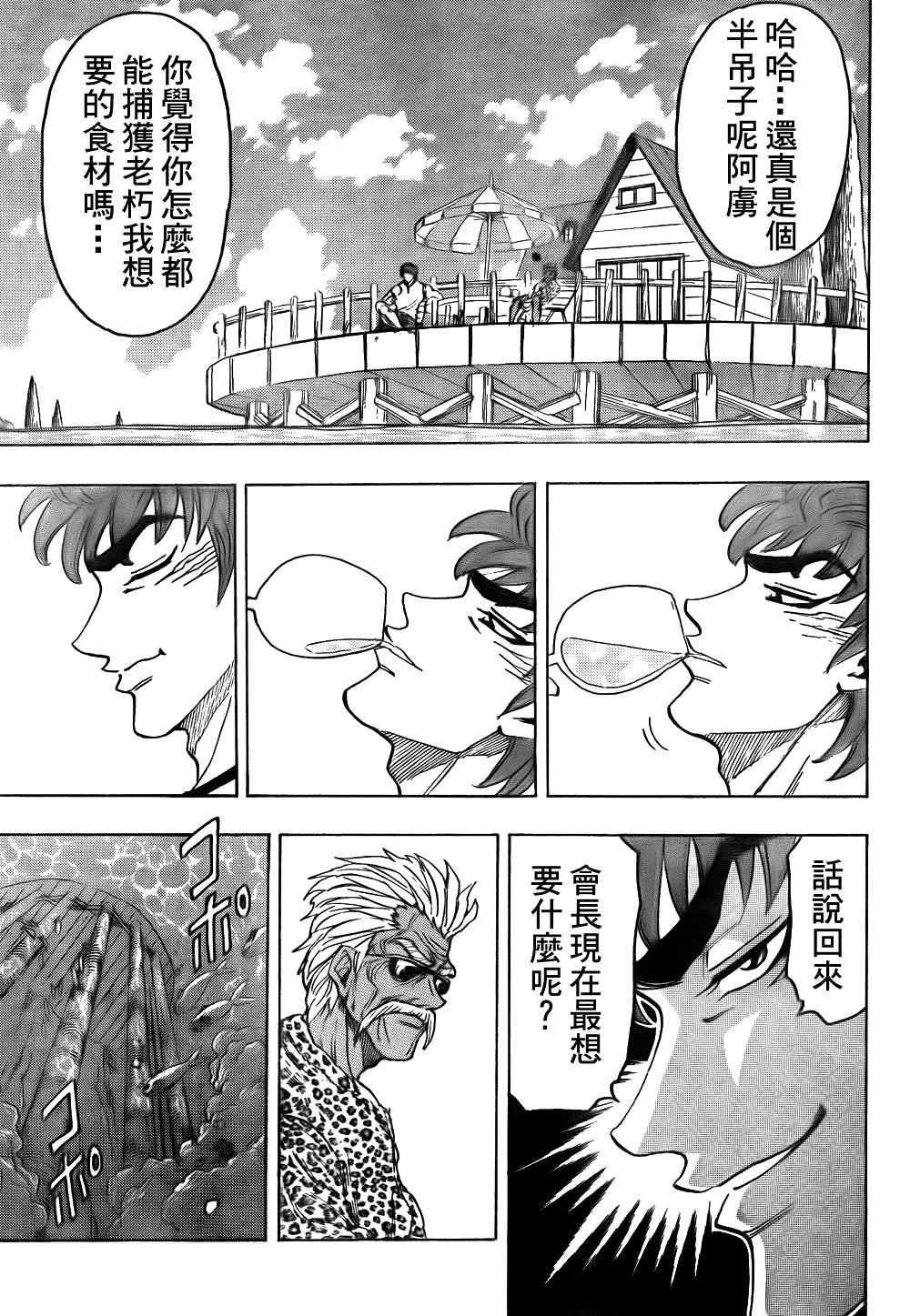 《美食的俘虏》漫画最新章节第101话免费下拉式在线观看章节第【12】张图片