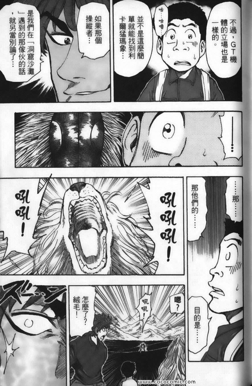 《美食的俘虏》漫画最新章节第4卷免费下拉式在线观看章节第【123】张图片