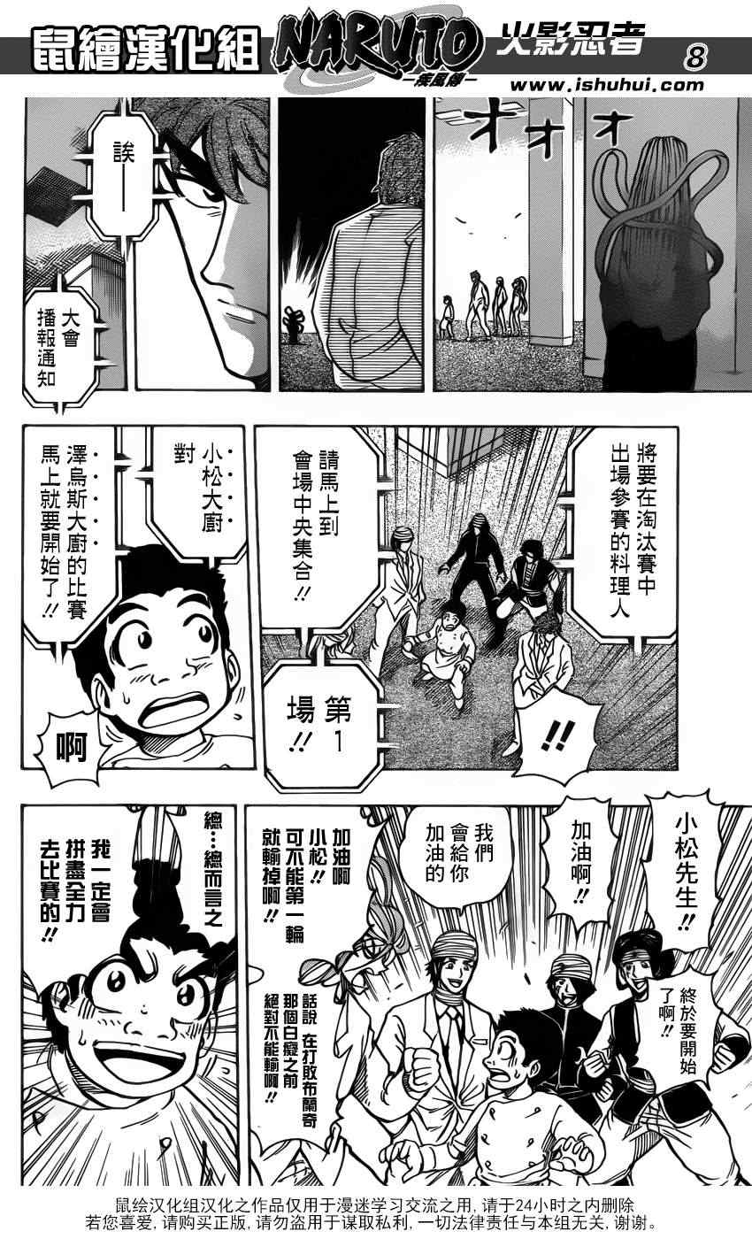 《美食的俘虏》漫画最新章节第217话 开战的烽火！！免费下拉式在线观看章节第【8】张图片