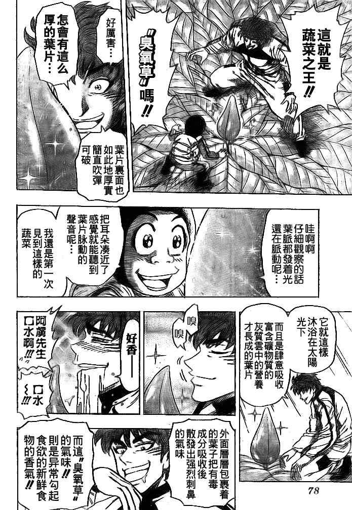 《美食的俘虏》漫画最新章节第108话免费下拉式在线观看章节第【5】张图片