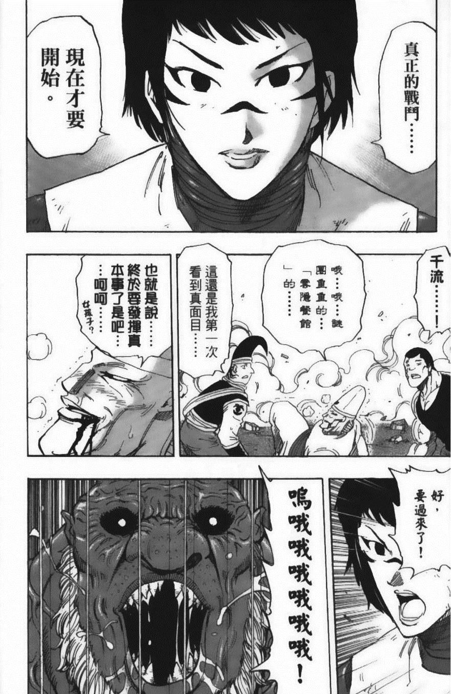 《美食的俘虏》漫画最新章节第25卷免费下拉式在线观看章节第【143】张图片