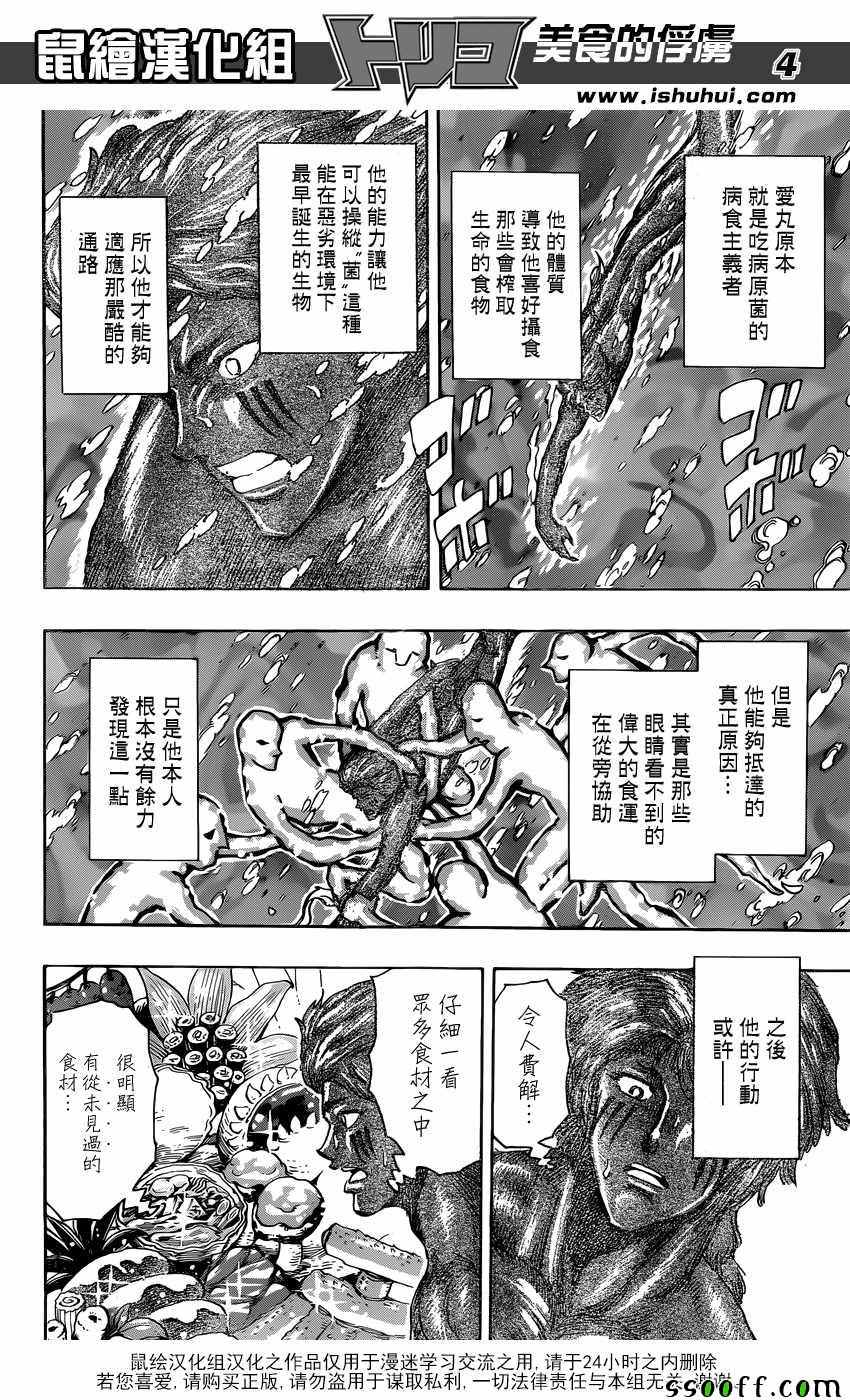 《美食的俘虏》漫画最新章节第389话 他难以接受的味道免费下拉式在线观看章节第【4】张图片