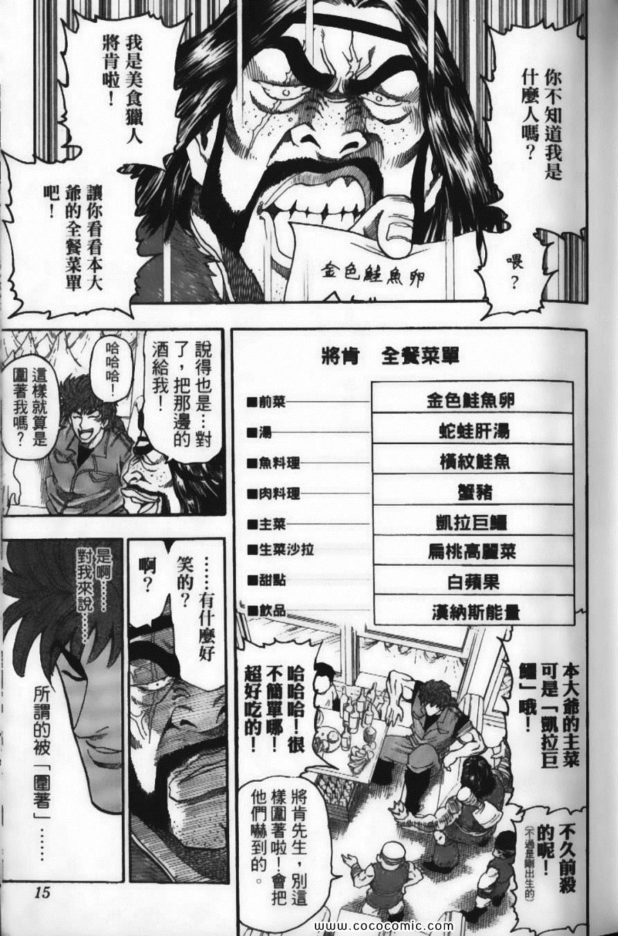 《美食的俘虏》漫画最新章节第2卷免费下拉式在线观看章节第【17】张图片
