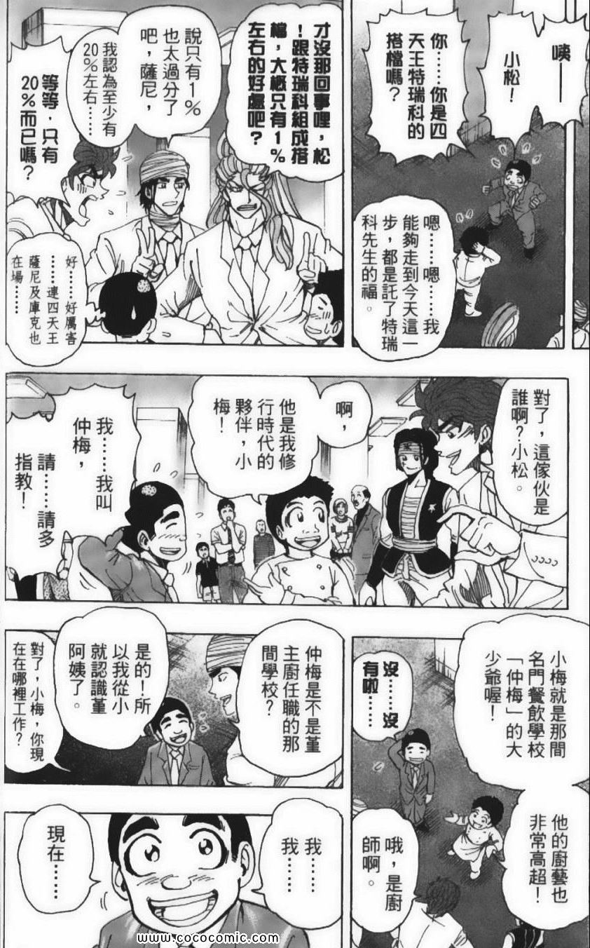 《美食的俘虏》漫画最新章节第25卷免费下拉式在线观看章节第【15】张图片