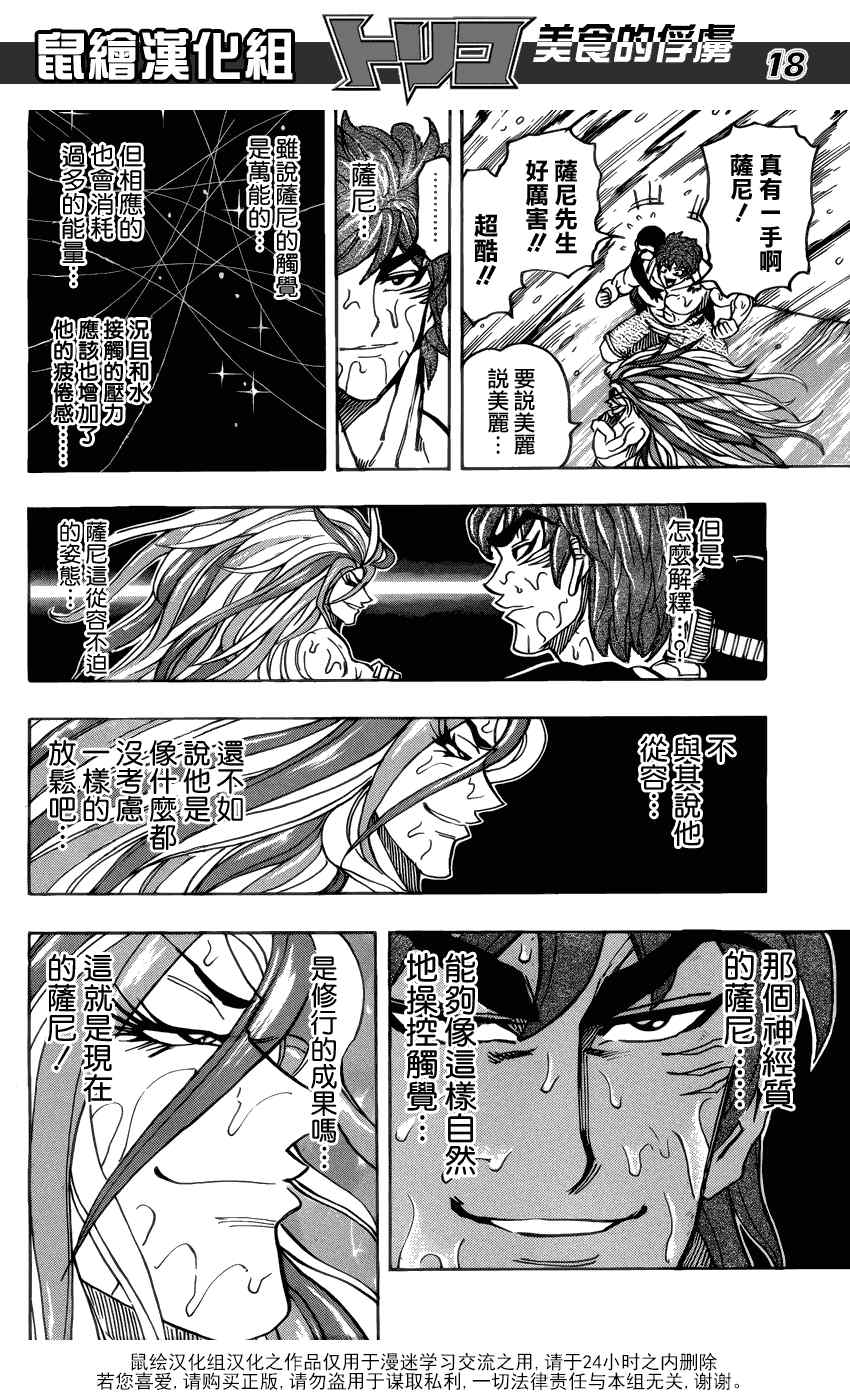 《美食的俘虏》漫画最新章节第150话 死亡瀑布免费下拉式在线观看章节第【16】张图片