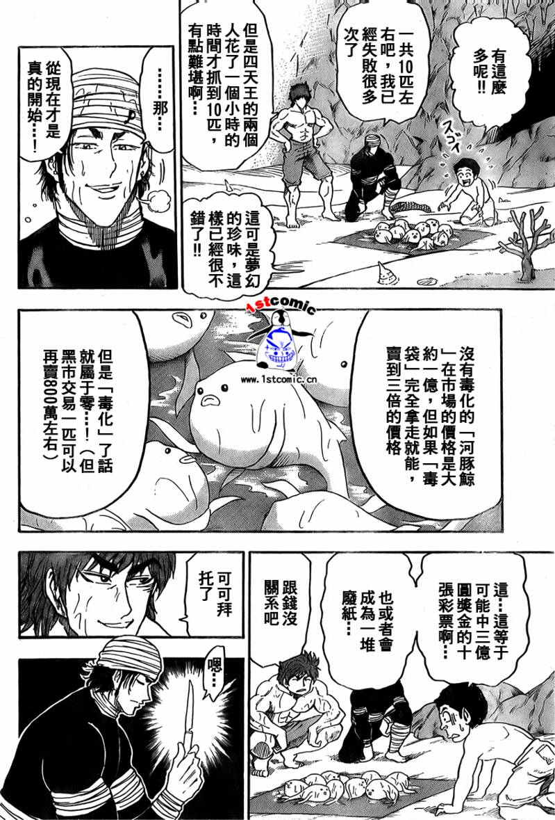 《美食的俘虏》漫画最新章节第16话免费下拉式在线观看章节第【16】张图片