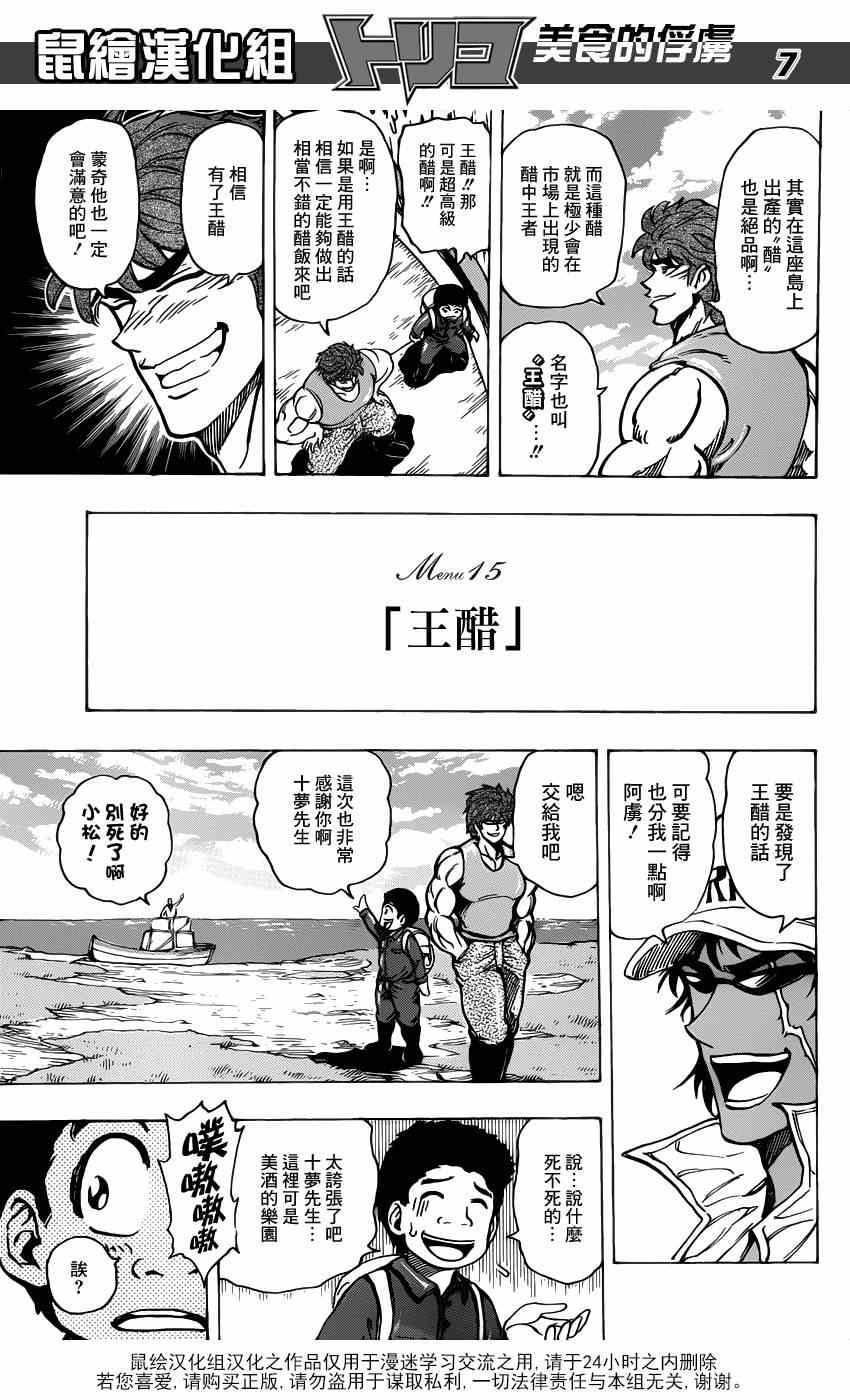 《美食的俘虏》漫画最新章节第176话 王醋免费下拉式在线观看章节第【7】张图片