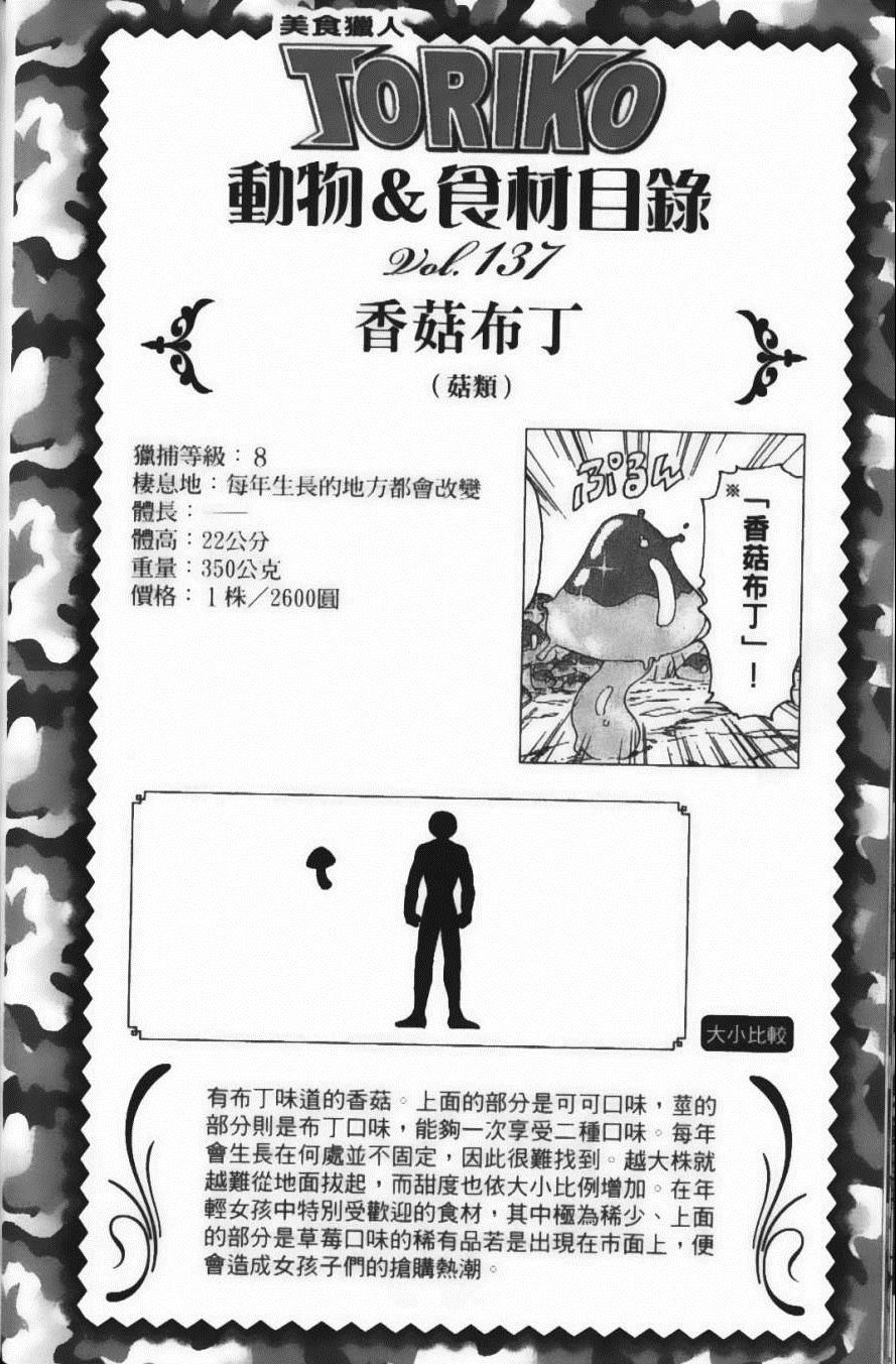 《美食的俘虏》漫画最新章节第14卷免费下拉式在线观看章节第【152】张图片