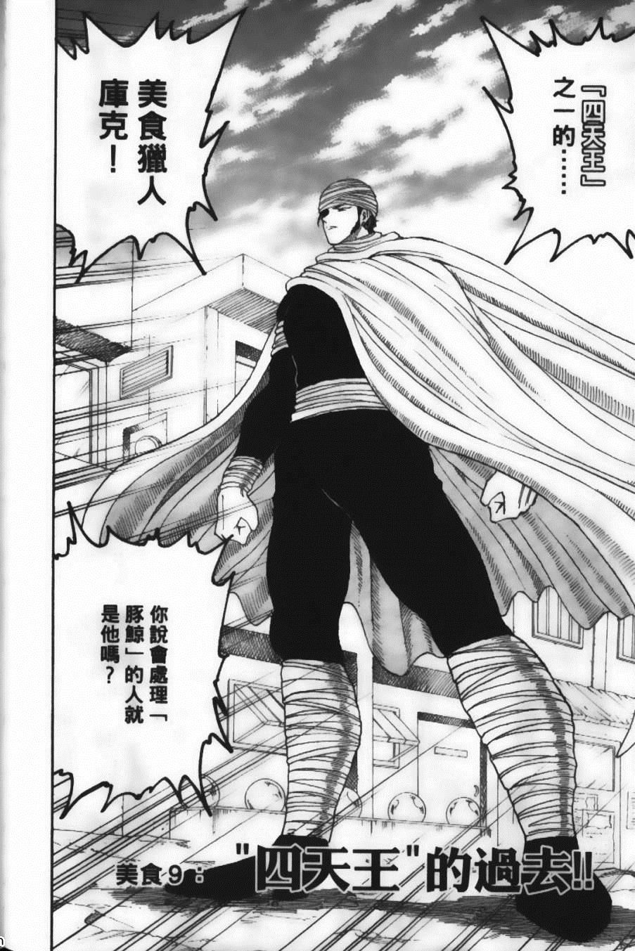 《美食的俘虏》漫画最新章节第2卷免费下拉式在线观看章节第【30】张图片