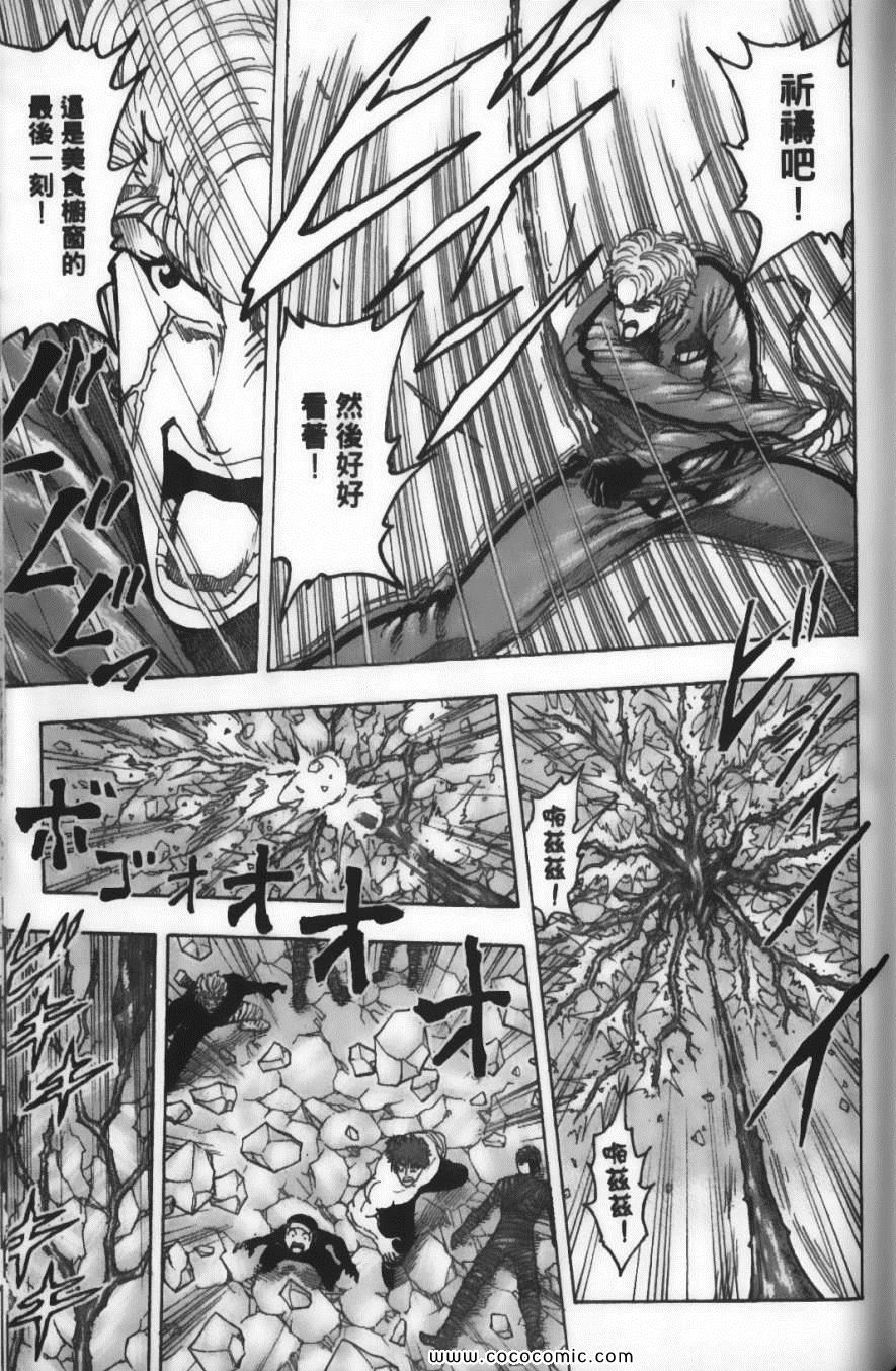 《美食的俘虏》漫画最新章节第11卷免费下拉式在线观看章节第【59】张图片