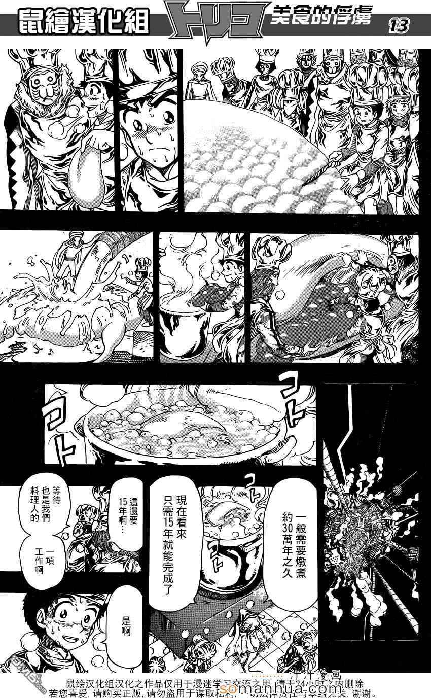 《美食的俘虏》漫画最新章节第350话 「等待」的食材免费下拉式在线观看章节第【12】张图片