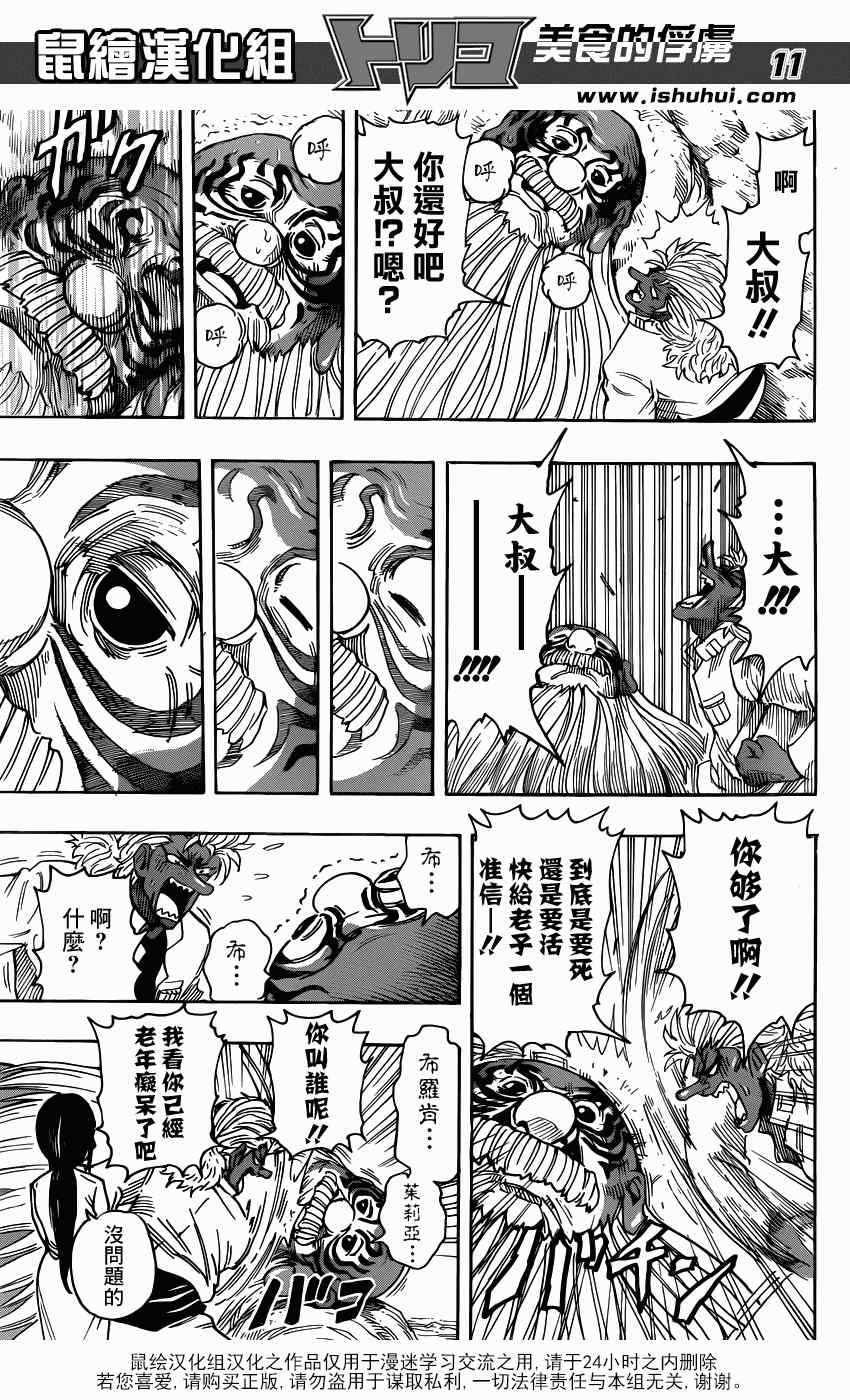 《美食的俘虏》漫画最新章节第281话 达摩仙人免费下拉式在线观看章节第【10】张图片