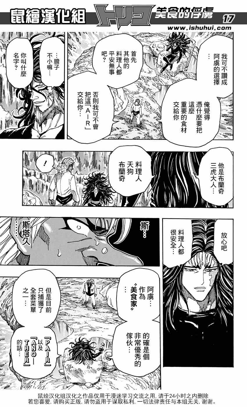 《美食的俘虏》漫画最新章节第322话  震撼来袭免费下拉式在线观看章节第【17】张图片