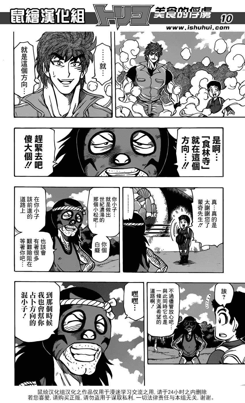 《美食的俘虏》漫画最新章节第179话 惠方卷完成免费下拉式在线观看章节第【10】张图片