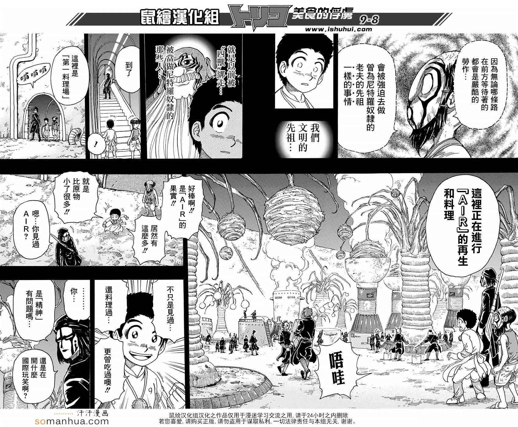 《美食的俘虏》漫画最新章节第345话 项目的真相免费下拉式在线观看章节第【8】张图片