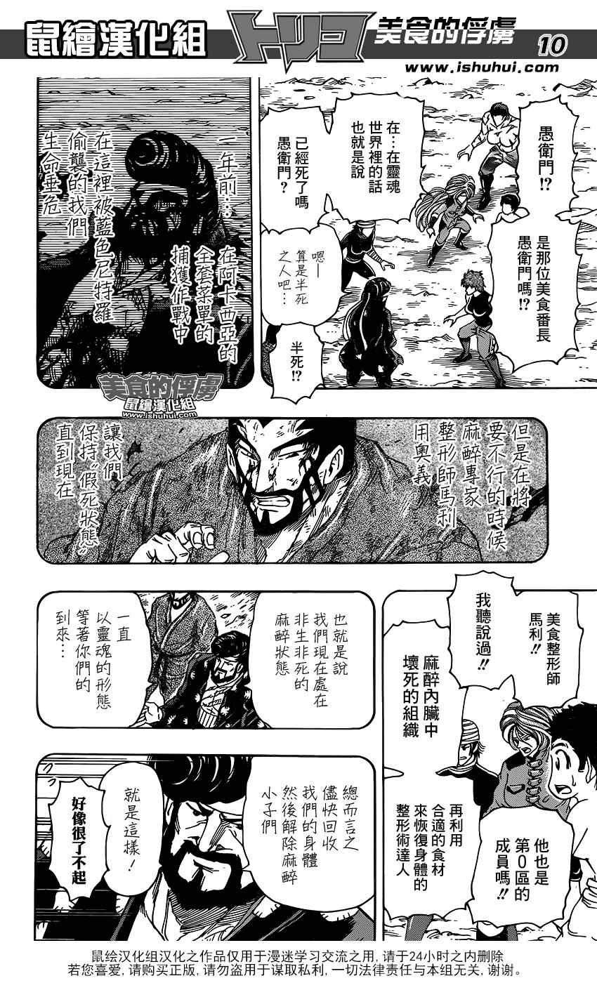 《美食的俘虏》漫画最新章节第321话 重聚之宴免费下拉式在线观看章节第【9】张图片