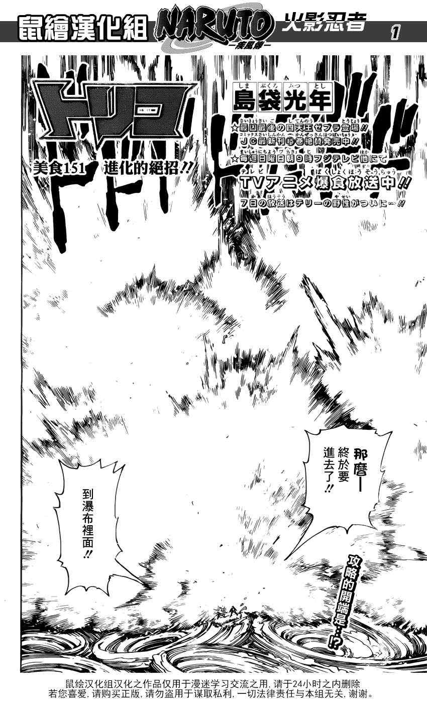 《美食的俘虏》漫画最新章节第151话 进化的绝招！！免费下拉式在线观看章节第【1】张图片