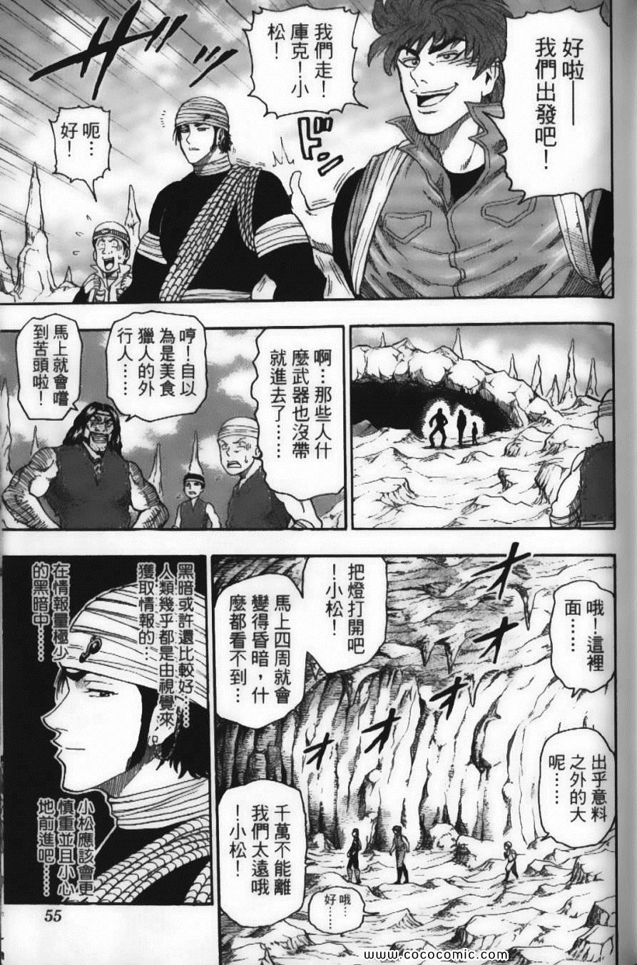 《美食的俘虏》漫画最新章节第2卷免费下拉式在线观看章节第【57】张图片